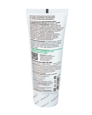 Паста очищающая АРМАКОН ТОПХЭНД с комбинированным абразивом 200 мл