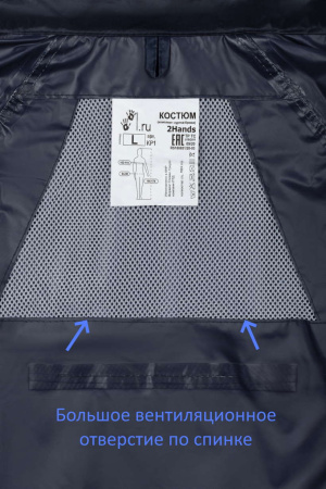 Костюм для защиты от влаги 2Hands КР1 синий